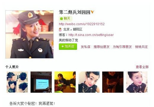 二炮女兵炫富标榜“美的惊动党” 二炮称无此人