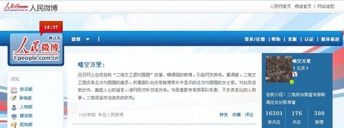 女子微博称二炮文工团员网上炫富 二炮查无此人