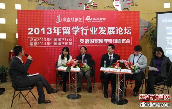金吉列2013年留学行业发展论坛隆重举行