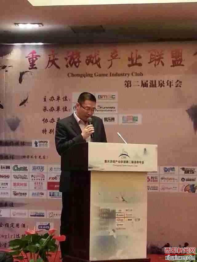 宋炜千里奔赴 第二届重庆游戏产业联盟年会召开