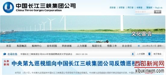 中央第九巡视组:三峡集团有领导人员违规占多套房