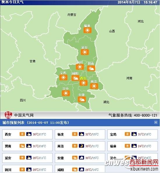 假夏天即将结束 九日开始陕西大部降水又降温