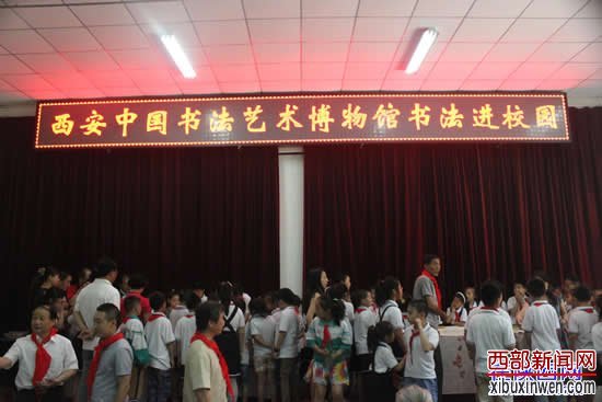 西安中国书法艺术博物馆书法进校园活动现场