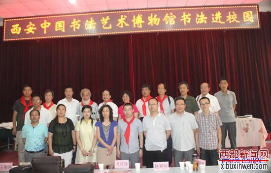 西安中国书法艺术博物馆书法进校园活动合影留念