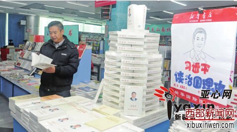 《习近平谈治国理政》在新疆发行