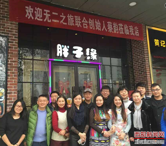 国内首个私人定制旅行品牌“無二之旅”西安分站成立