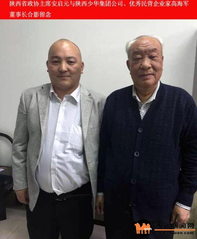 高山大海融胸怀 领军前行赤子情——记陕西少华集团公司董事长高海军