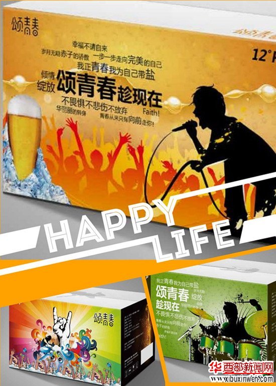 颂青春啤酒
