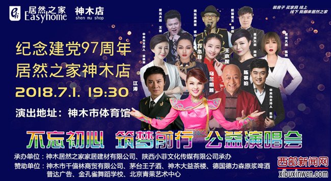 神木居然之家演唱会