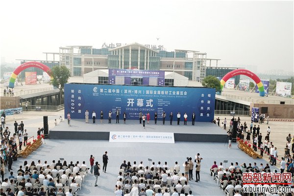 第二届中国国际金属板材工业展览会在滨州国际会展中心隆重开幕