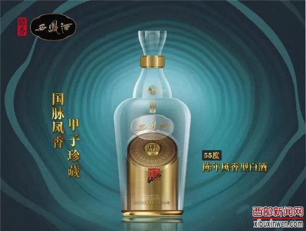 醇香西凤酒