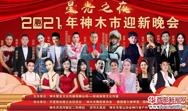 神木市迎新晚会金牌策划人倪军